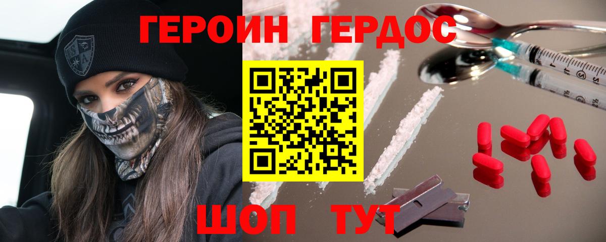 Героин Heroin Сергиев Посад