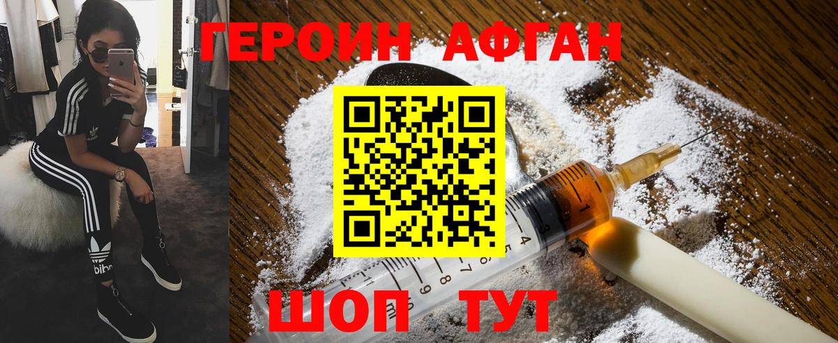 ГЕРОИН  Вход с VPN  Сергиев Посад  ГЕРОИН Афган 