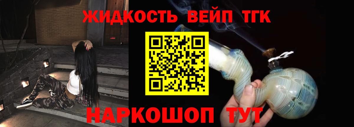 Дистиллят ТГК THC oil  что такое наркотик  Сергиев Посад  ТГК вейп с тгк  Вход с VPN 